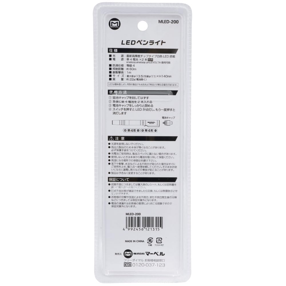 Marvel LED Penlight 200 Lumens MLED-200