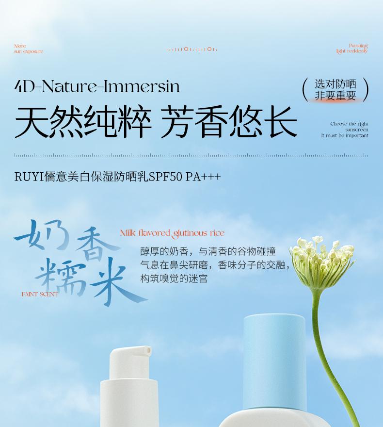[Free Soothing Facial Mask] Ruyi Sunscreen Lotion Is 50 Times Clear and Transparent, and It Is Specially Designed for Anti Ultraviolet Sensitive Skin