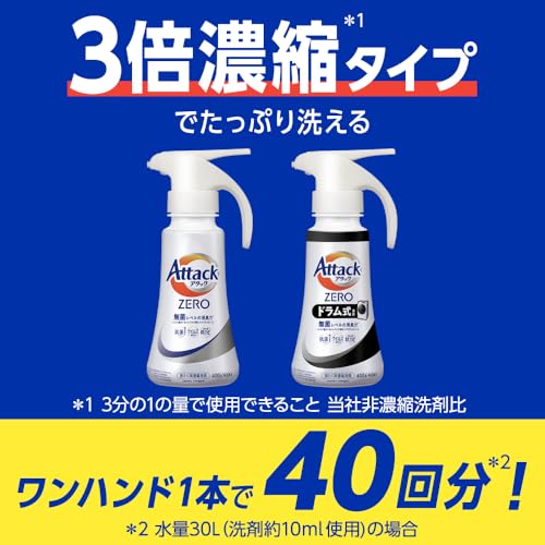 attack zero the best cleaning power in the history of attack liquid. sterile level deodorizing power dedicated for drum type one-hand type