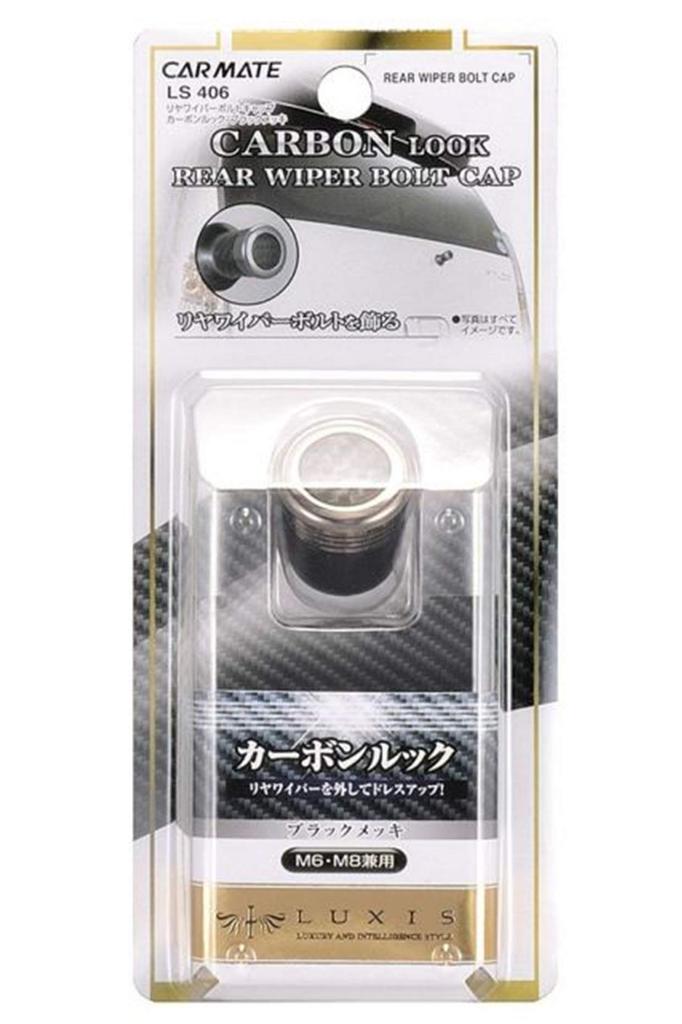 CARMATE Car Rear Wiper Bolt Cap LUXIS Carbon Look Plating LS406 Dress-up &