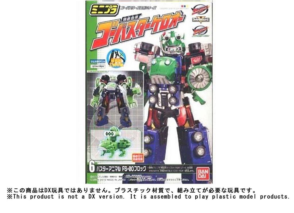 Bandai Minipla Tokumei Sentai Special Mission Combined Buster Animal Frog Go-Busters Go-Buster Kero-Oh (Single Item) FS-00