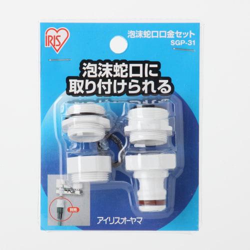 Iris Ohyama Hose Parts Foam Faucet Base Set White SGP-31