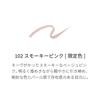 SUQQU Sparkle Eyeliner 102 Smoky Pink (2024 Holiday Collection)