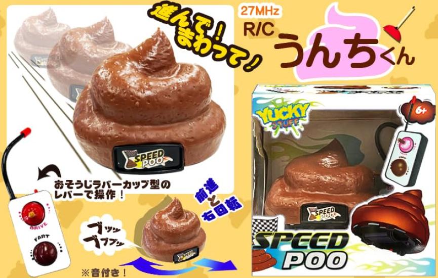 Doyusha 27MHz RC Poop Electric Radio Control 14562