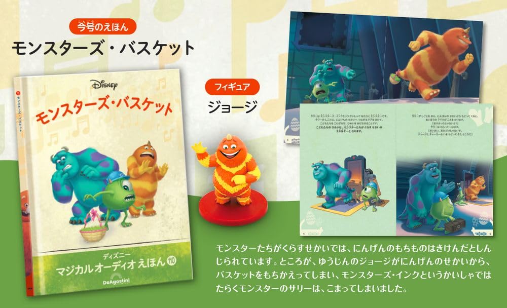 Disney Magical Audio Picture Book 110 Book Figure No. (Monster's Basket) [Encyclopedia Edition] (Picture & Included)