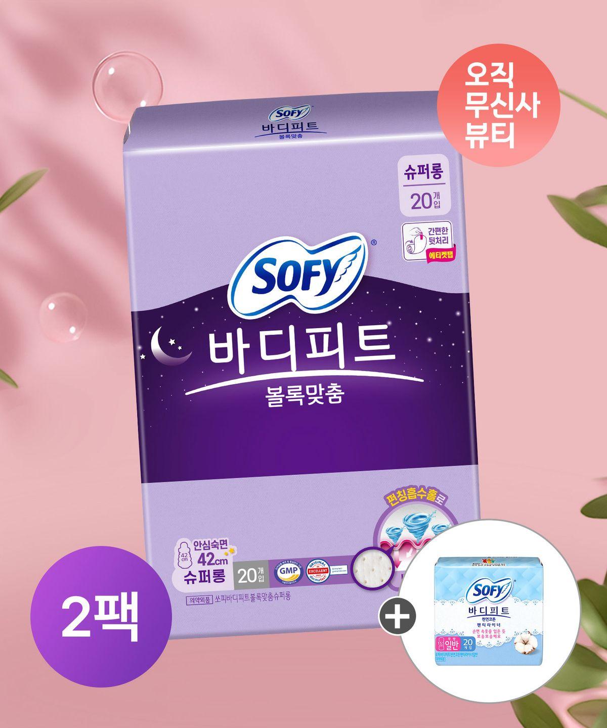 Bodyfit Convex Fit Sanitary Pads Super Long 20p x 2 Packs + Natural Cotton Liners Unscented 20p