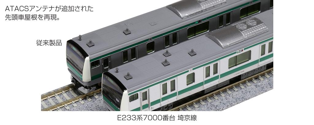 KATO N Gauge E233 Series 7000 Saikyo Line Basic Set 6-Car 10-1630