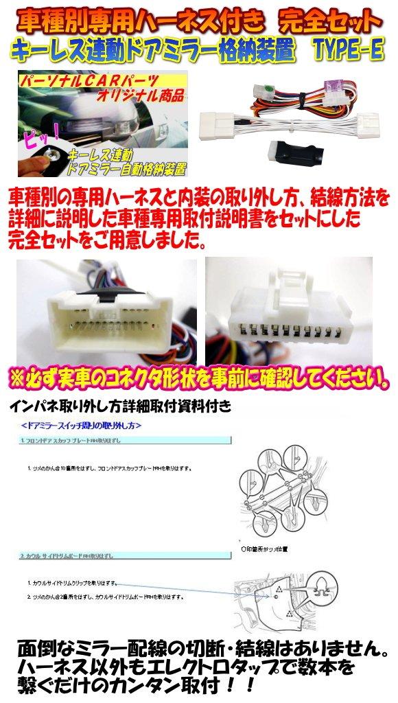 Personal Car Parts Aqua Keyless Interlocking Door Mirror Storage Unit TYPE-E (NHP10 Series) MC