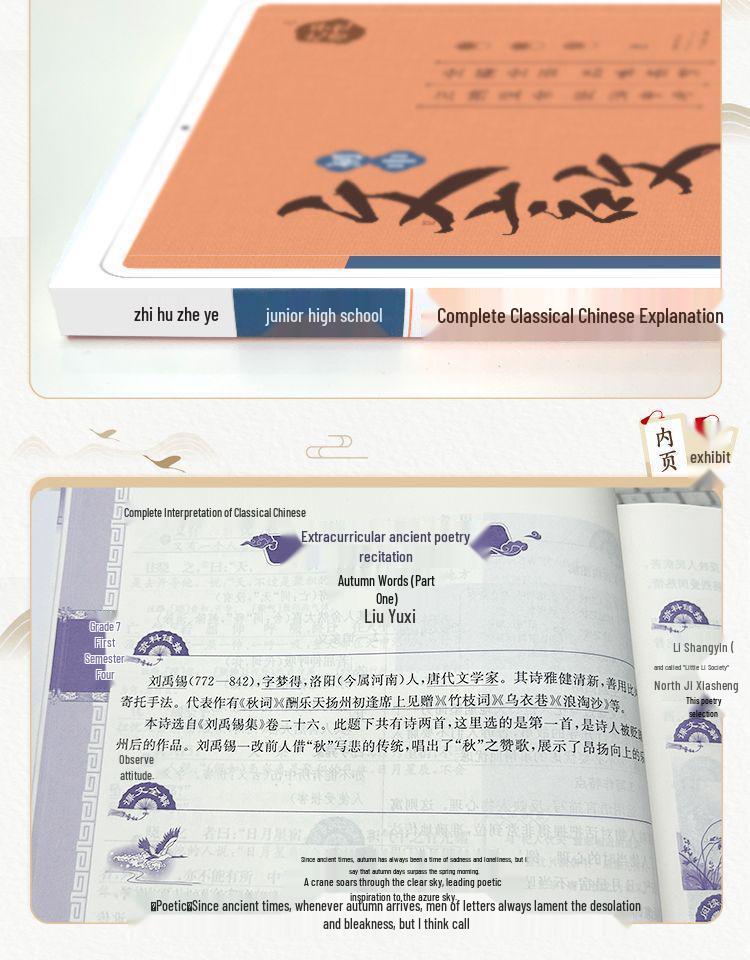 2026 Spark Junior High Classical Chinese Guide: Complete Interpretations & Reading Solutions for Grades 7-9 (Renjiao Edition)