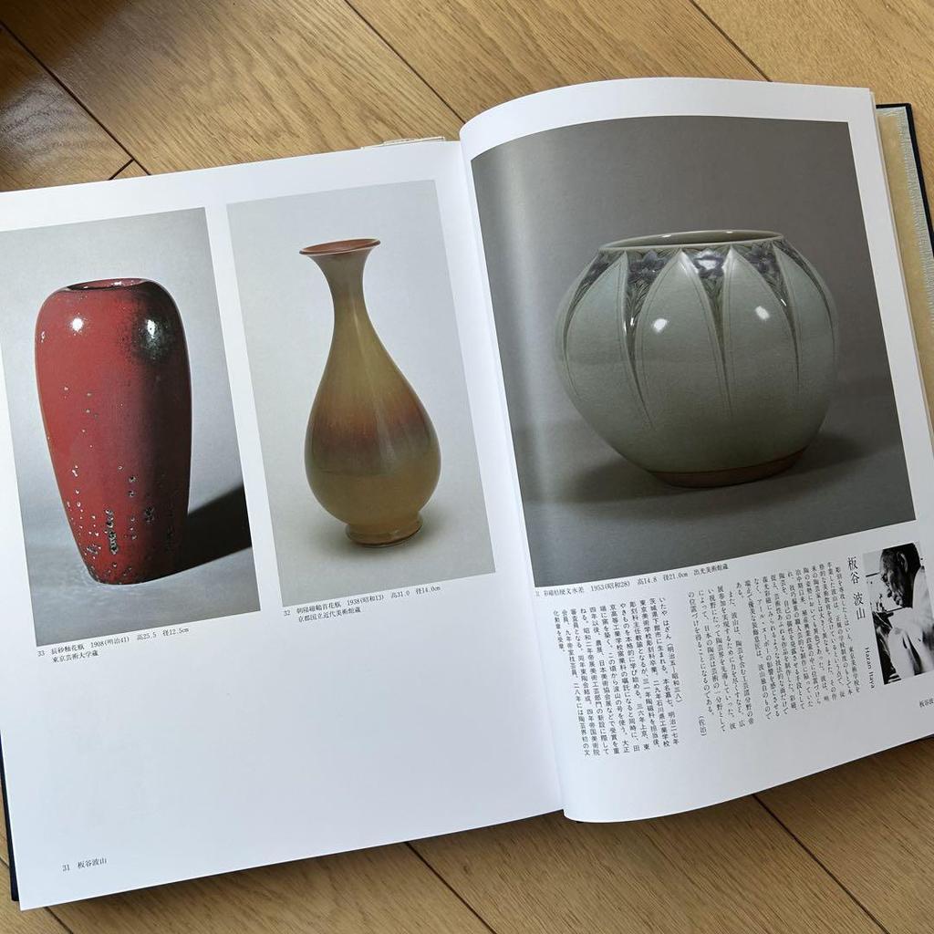 [USED] The Legacy of Ceramic Art: Deceased Artists from the Meiji to Heisei Eras, Maria Shobo, Ceramic Art Book