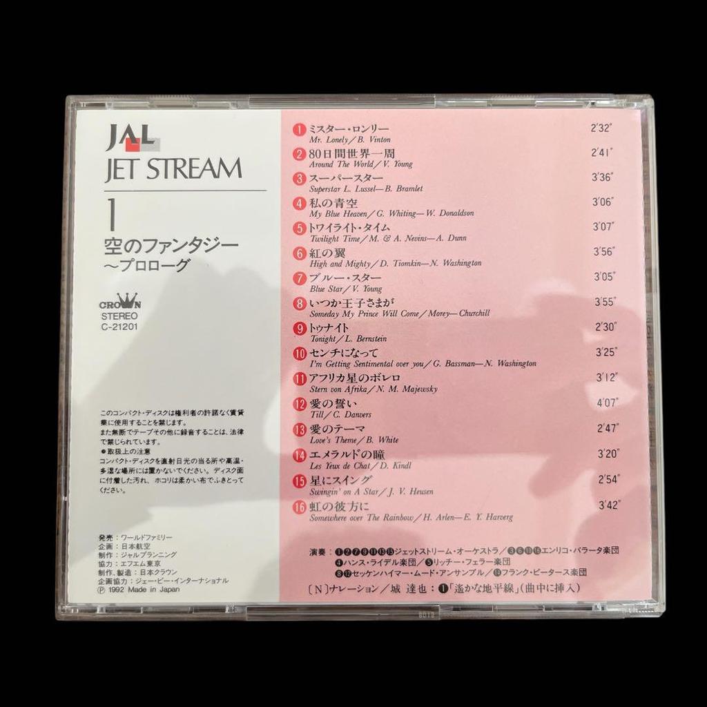 [USED] JAL JETSTREAM original CD