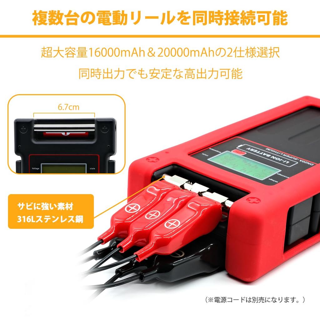 Cofisho Battery for Electric Alligator Clip Battery Level Compatible with Daiwa and Shimano Fishing Charger and Dedicated Pouch Compact Super Lithium