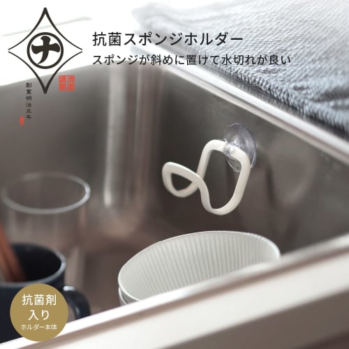 Marna Antibacterial Sponge Holder (White) Kitchen Sponge Rest (Suction Cup/Stays In the Sink) Floats Sponges (K754W)
