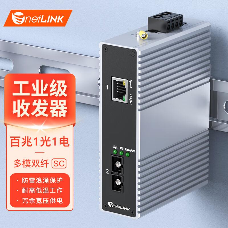 

netLINK HTB-6000 Series Industrial 100Mbps Fiber Optic Media Converter Standard (No Power Supply)