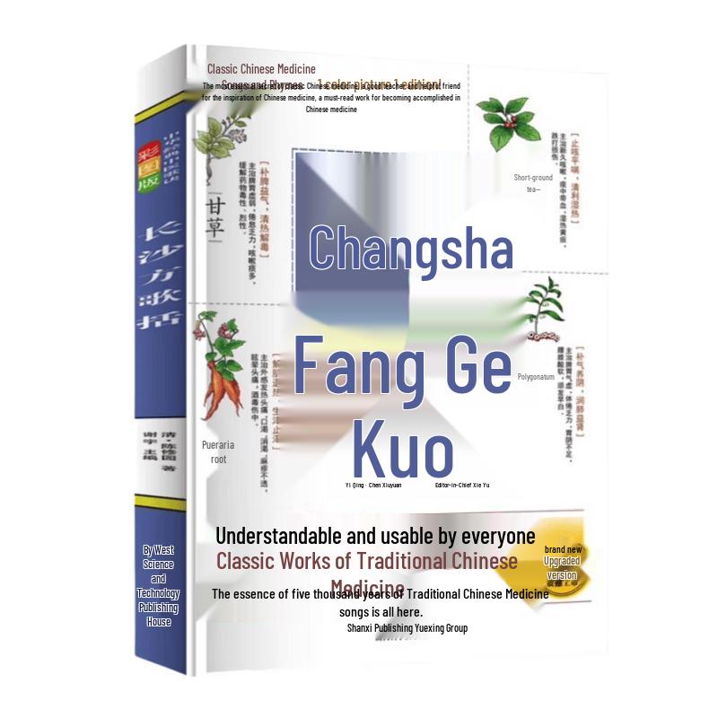 Changsha Formula Mnemonic Rhymes (Color Illustrated, Upgraded Edition)