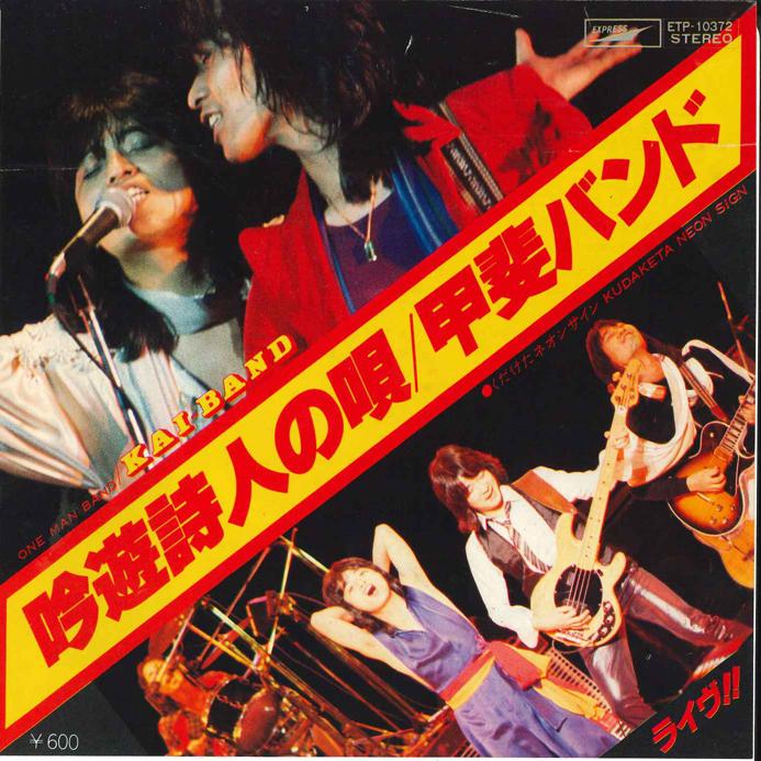 

7inch Record KAI BAND - Ginyuu Shijin no Uta ETP10372 TOSHIBA 1978 Japan Japanese Pop/Rock Used