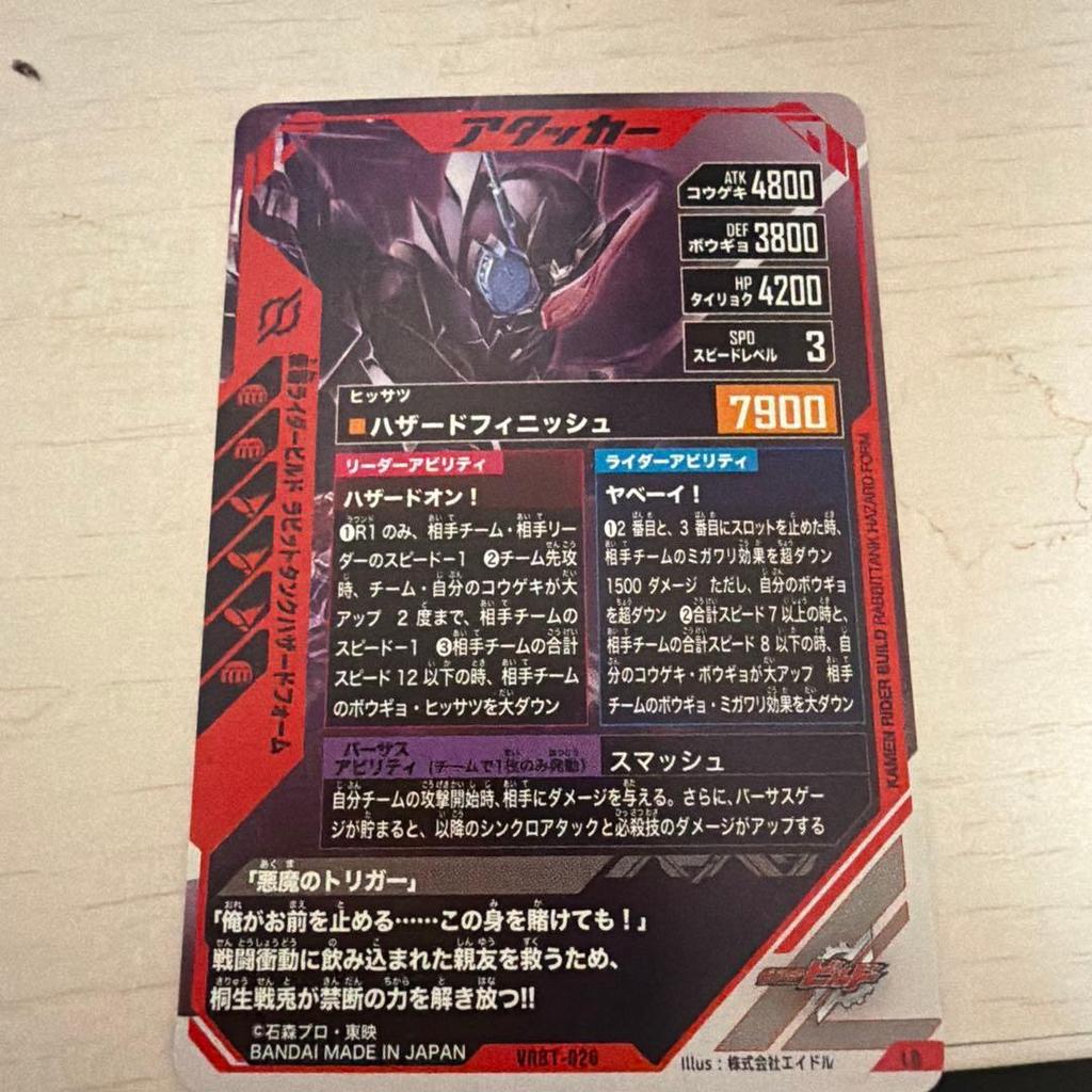 Used Ganballe Legends Versus Booster Kamen Rider Build Rabbit Tank Hazard