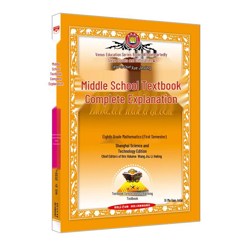 Xue Jinxing Junior High Grade 8 Semester 1 Textbook Solutions (2025 Autumn) Huke Edition