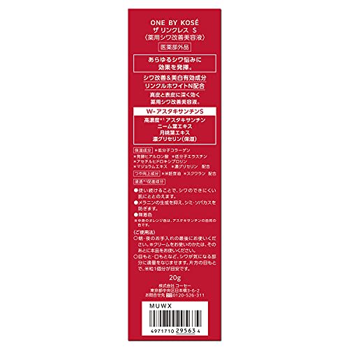 One by kose the linkless s wrinkle improving serum regular 20g wrinkles, stains, freckles, whitening, niacinamide