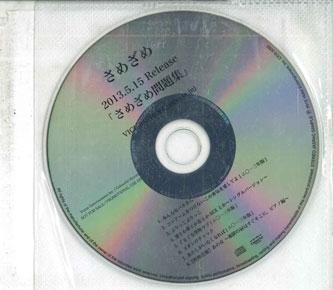 

CD SHARK - Samezame mondaishu CDS3292 VICTOR 2013 Japan Japanese Pop/Rock Used