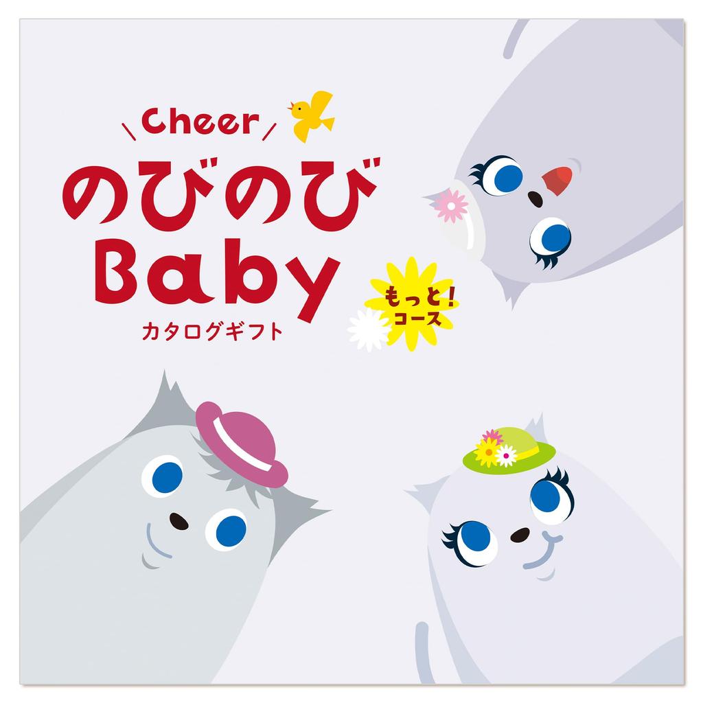 Shady Catalog Gift Nobinobi Baby More Baby Gifts Yen Course Wrapping Embroidered Sakura 30,000 Paper