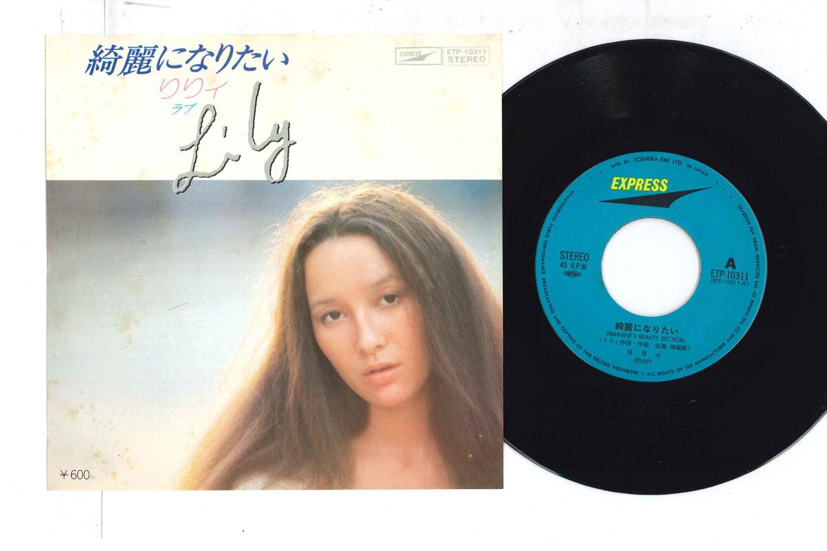 

7inch Record LILY - Kirei Ni Naritai ETP10311 EXPRESS 1977 Japan Japanese Pop/Rock Used