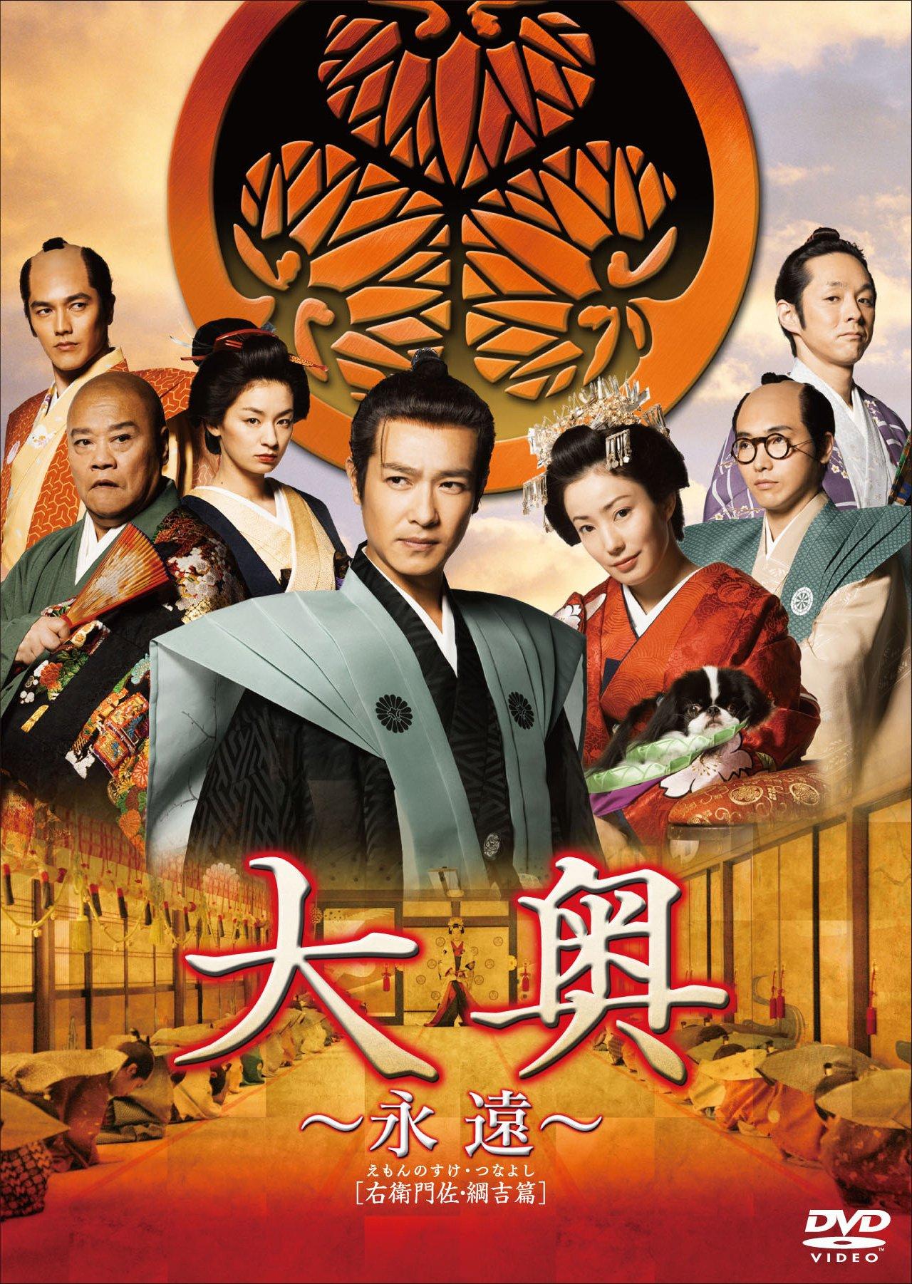 

Japanese Movie - Ooku Eien Emonnosuke, Tsunayoshi