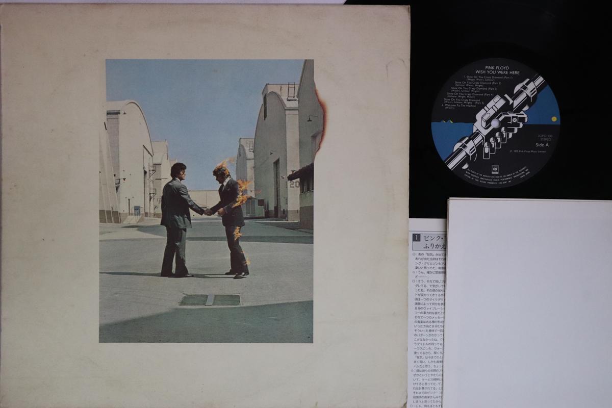 

LP Record PINK FLOYD Wish You Were Here SOPO100 CBS SONY 1975 Japan Rock Used