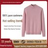 Premium Women's Slim-Fit Cashmere Half-High Neck Sweater - Custom Pantone Colors Available