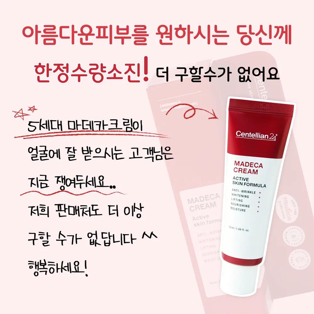 [CENTELLIAN24 Madeca] CENTELLIAN24 Madeca Cream Season Five Functional Cream for Elasticity and Dark Spot Improvement 250ml + A Truly Amazing Item