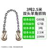 3-Ton 2.5m Double Hook Lifting Chain Sling