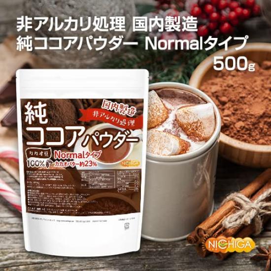 NICHIGA domestically pure cocoa cacao butter cacao beans [Normal type] Non-alkali processed, produced, powder, 500g, approx. 23%, 100% [05]