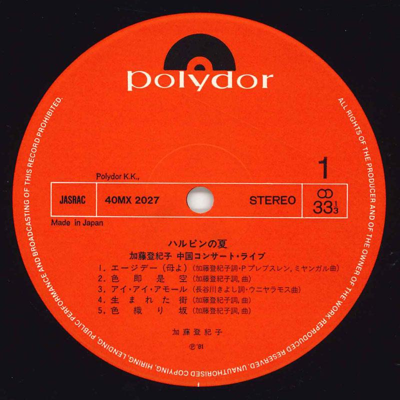 

LP Пластинка ТОКИКО КАТО - Харупин Но Нацу 40MX2027 POLYDOR 1981 Япония Оби Японская Поп/Рок Б/У