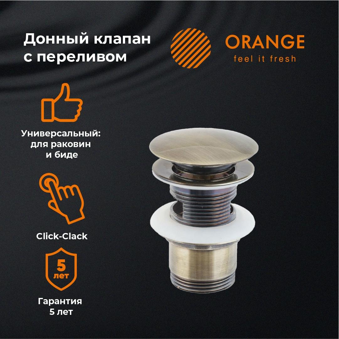 

Нижний клапан под раковину Orange X1-004br