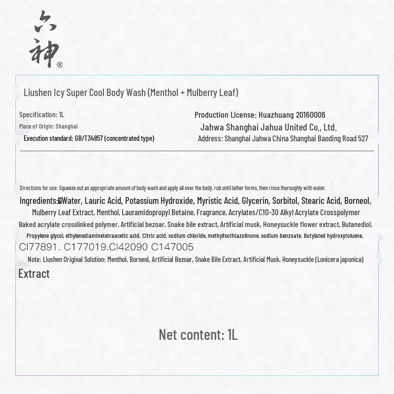 Liu Shen Family Body Wash