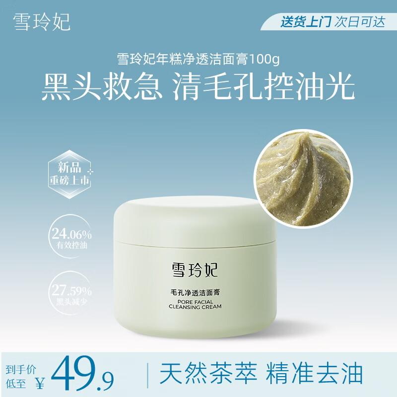 Xuelifei Pore Purifying Cleanser