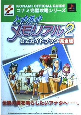 Tokimeki Memorial 2 Official Guidebook Complete Edition: For Those Who Want To Ring the Legendary Bell (Konami Perfect Strategy Series 47)