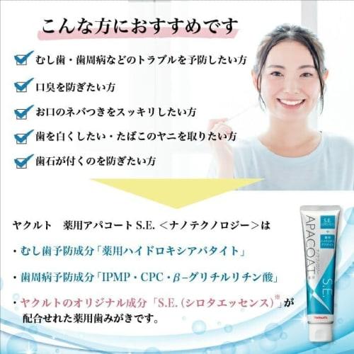 Yakult Cosmetics Medicated Apacoat S.E. Nanotechnology 120g 3-piece Set