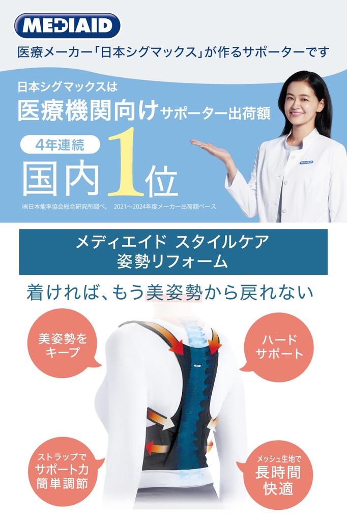 MediAid Posture a Medical Maintains Beautiful Easy To Style Posture Size Posture Supporter for Hunchbacks and Rounded Back by Sigmax Japan [Official