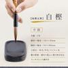 Sumiundo Calligraphy Japanese Thick White 22773 Brush, Style, Brush, Oak,