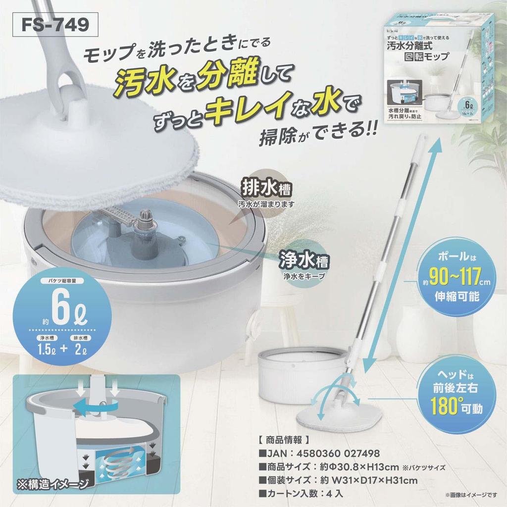 Fukusho ein rotierender Mopp mit einem Abwassertrennsystem, der lange mit sauberer Reinigung verwendet werden kann und einen um 180° beweglichen Kopf hat