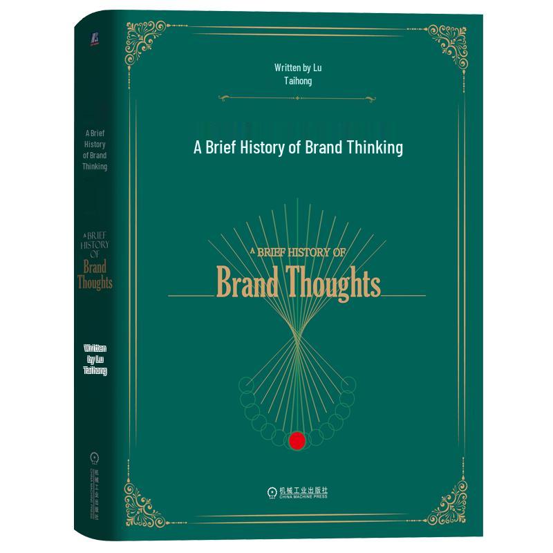Brief History of Brand Thought