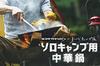 Adventure Gear Jet Slow Yokozawa Teppan Iron Wok