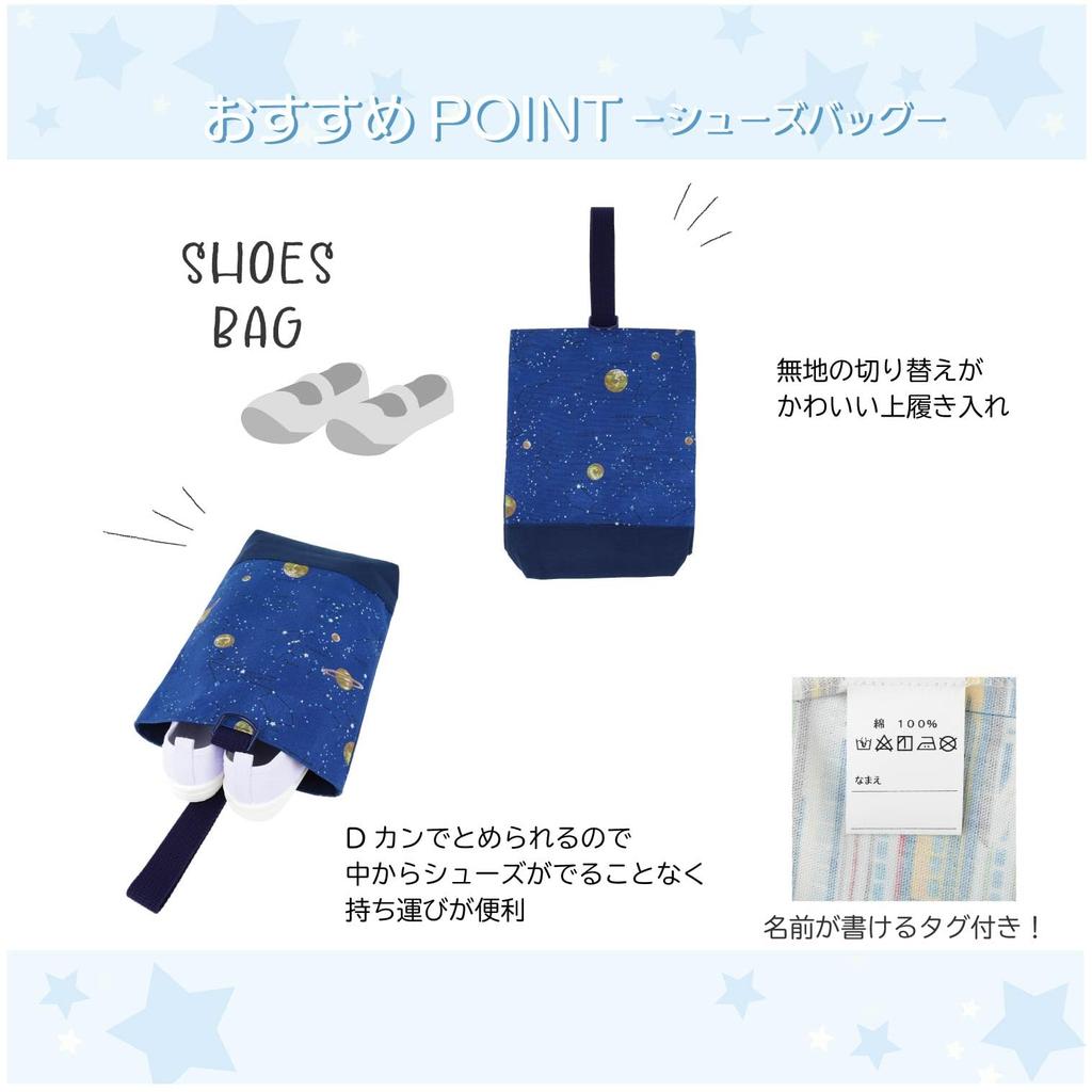 KIYOHARA Boys' Lesson Bag, Indoor Shoes Bag, Gym Clothes Bag, Lunch Bag, Cup Bag, Name Stickers, Constellation Design, Navy, NNF17-S5