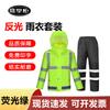 Reflektierender Sicherheits-Regenanzug (Jacke & Hose)