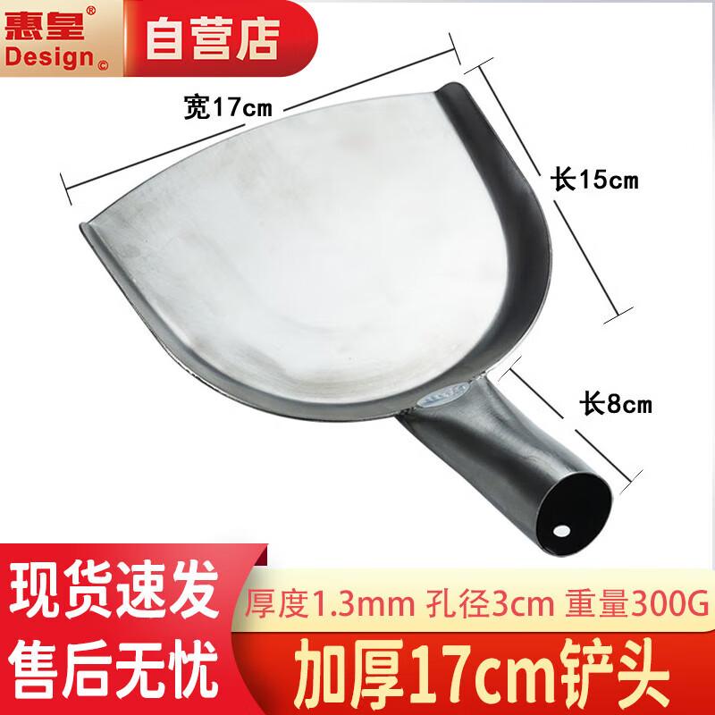Huihuang 17cm Thickened Stainless Steel Wok Spatula