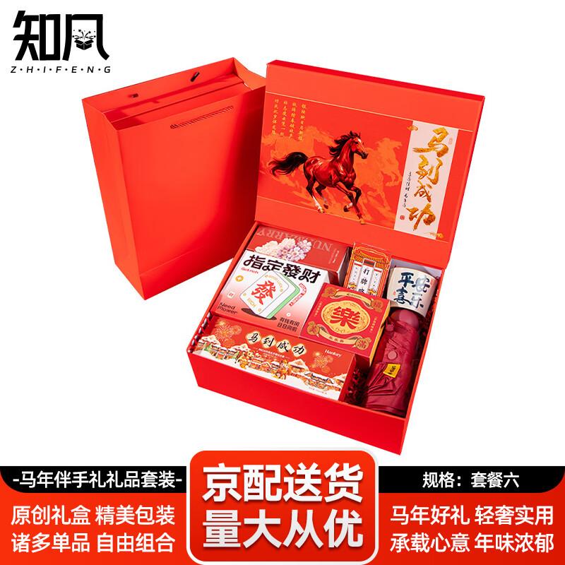 Zhifeng New Year Business Gift Set