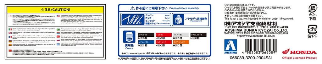AOSHIMA The Bike Series Honda NC37 Steed VLS 1998 Plastic Model Molding Color 1/12 No.19