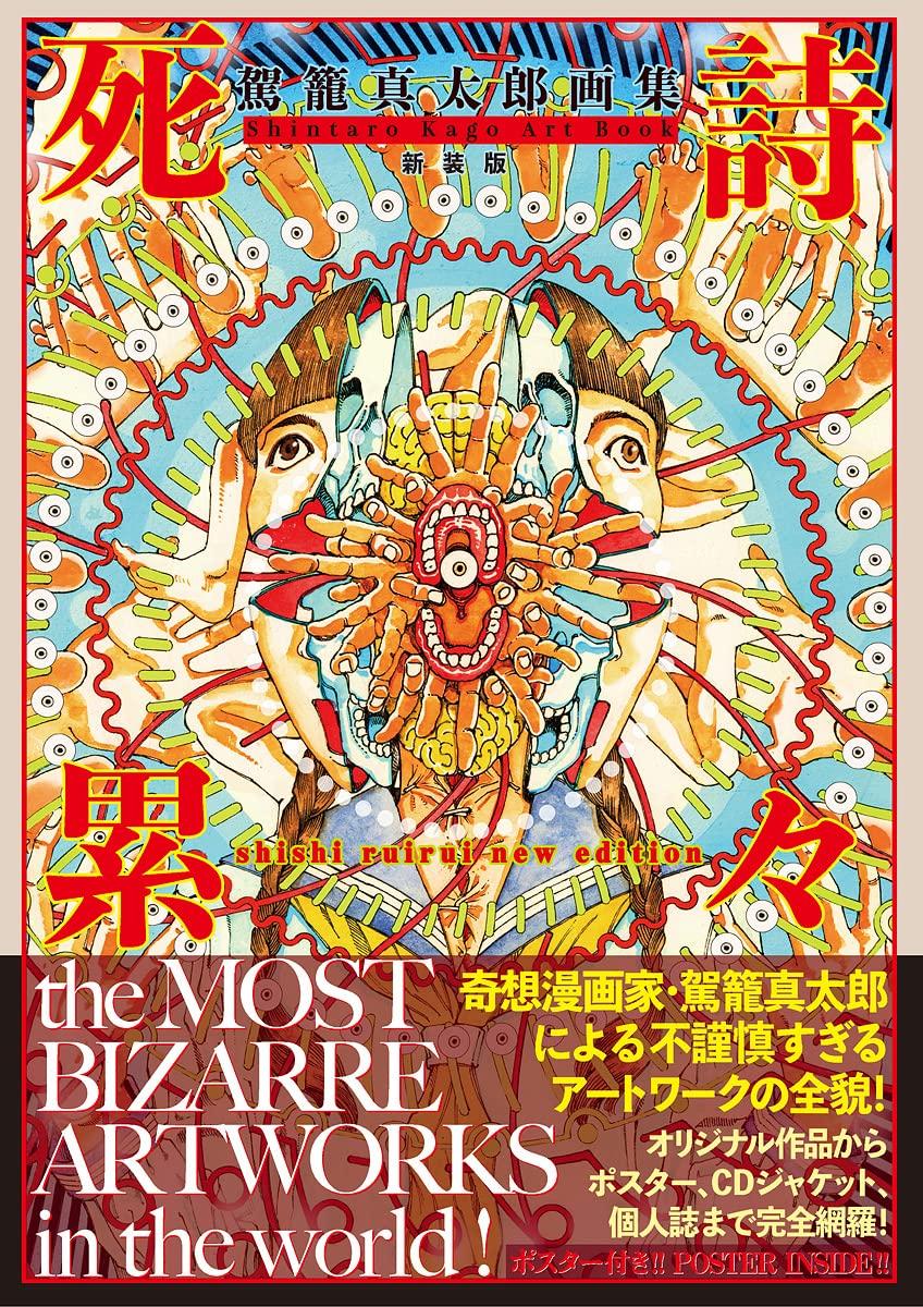 Shintaro Kago Art Book: Shishi Ruirui [New Edition] (TH ART SERIES)