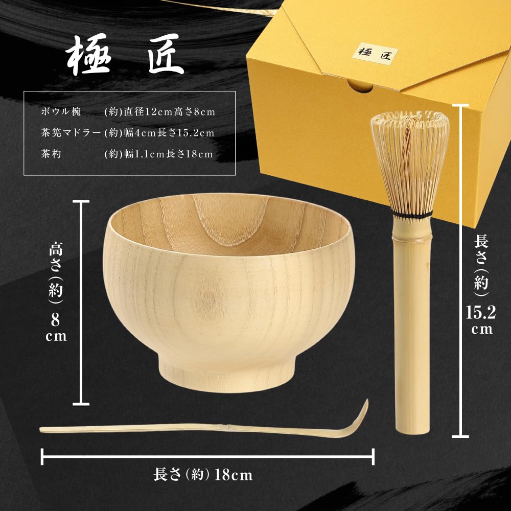 Gokusho 3-Piece Tea Ceremony Utensil Set (Tea Whisk, Tea Scoop, Tea Bowl)